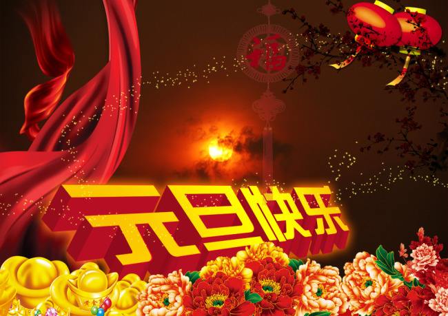 卡瑞奇磁铁祝大家元旦快乐